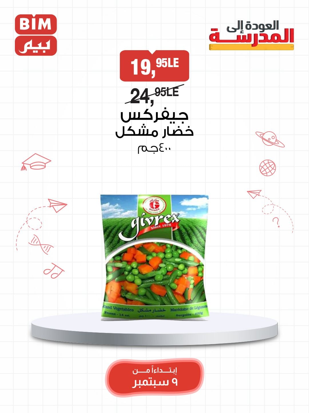 bim offers from 8sep to 2sep 2025 عروض بيم من 8 سبتمبر حتى 2 سبتمبر 2025 صفحة رقم 21